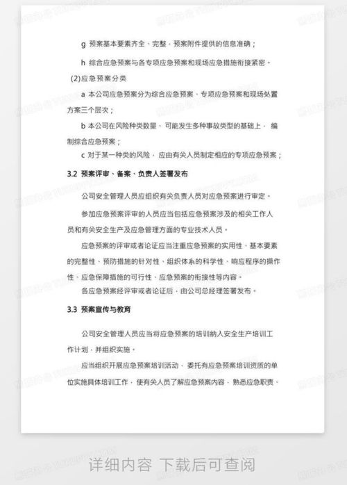 道路貨物運輸應急救援預案管理制度（編號 LAGRZDER）